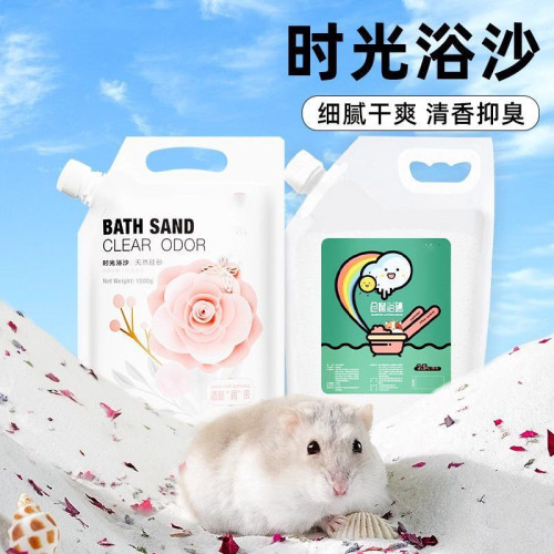 倉鼠浴沙子尿沙除臭殺菌倉鼠用品金絲熊專用洗澡清潔祛味厠所浴室