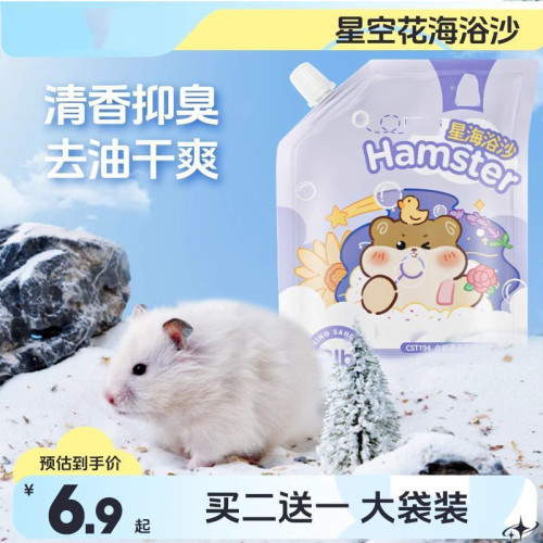 倉鼠浴沙子尿沙除臭殺菌倉鼠用品金絲熊專用洗澡清潔祛味厠所浴室