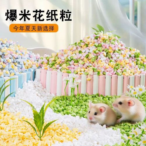 倉鼠爆米花紙粒紙棉墊料除臭吸水無塵金絲熊造景倉鼠夏季用品彩色