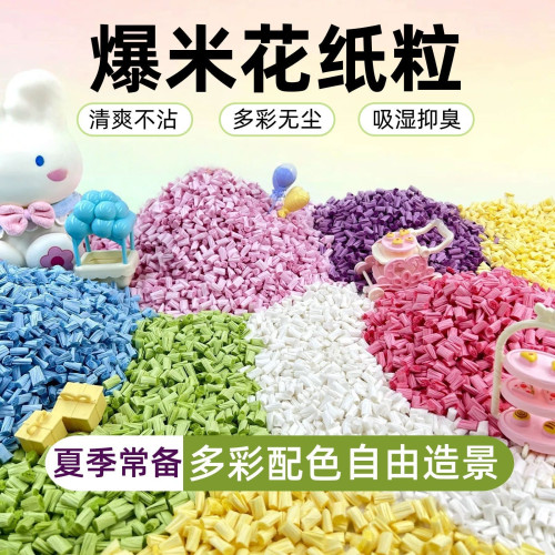 倉鼠爆米花紙粒紙棉墊料除臭吸水無塵金絲熊造景倉鼠夏季用品彩色
