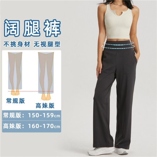 嚴選新裸感高腰瑜伽濶腿褲垂感運動直筒褲女休閒顯瘦寬松外穿長褲