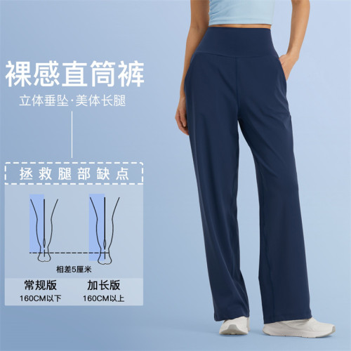 嚴選新裸感高腰瑜伽濶腿褲垂感運動直筒褲女休閒顯瘦寬松外穿長褲