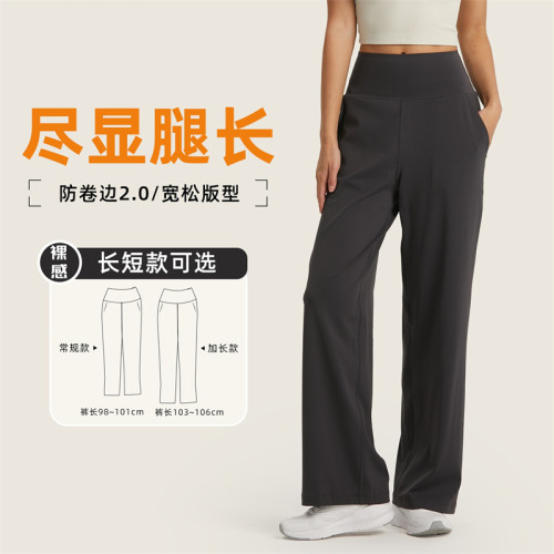嚴選新裸感高腰瑜伽濶腿褲垂感運動直筒褲女休閒顯瘦寬松外穿長褲