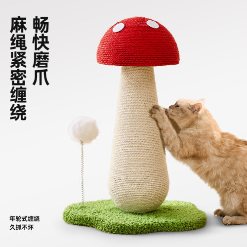 蘑菇貓抓板耐磨不掉屑麻繩貓抓柱耐抓立式貓爪板逗貓玩具寵物用品