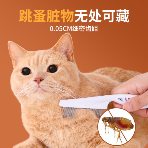 寵物狗狗貓咪專用跳蚤梳除跳蚤梳子密齒梳子排梳去浮毛貓毛清理器