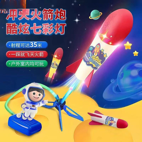 沖天火箭發射筒腳踩飛天沖天砲小兒童玩具腳踏式戶外彈射一踩就飛