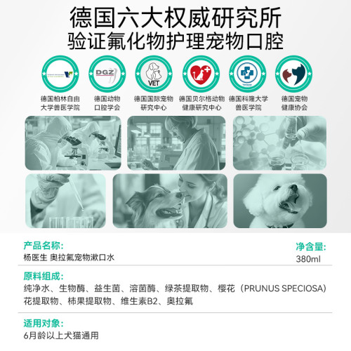 楊醫生寵物潔齒水潔牙祛除可食用益生菌口腔清潔貓咪狗漱口水用品
