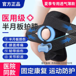 男女士關節運動膝蓋髕骨保護套薄款跑步護具帶損傷半月板醫用護膝