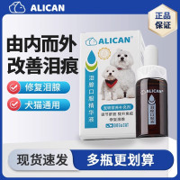 ALICAN淚痕液淚腺口服精華液貓咪狗狗清潔泰迪比熊博美寵物去淚痕