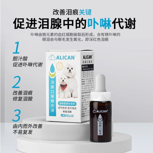 ALICAN淚痕液淚腺口服精華液貓咪狗狗清潔泰迪比熊博美寵物去淚痕