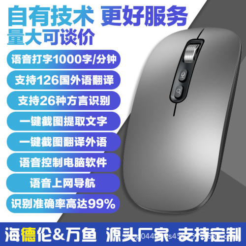 萬魚AI智能滑鼠語音打字翻譯無線藍牙充電可攜式靜音聲控辦公通用