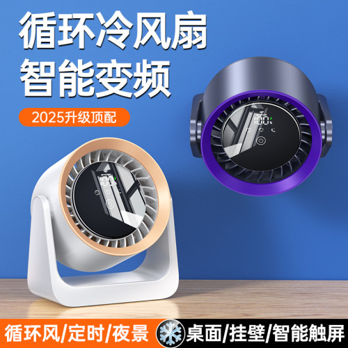 2025新款空氣循環扇磁吸遙控搖頭數顯電風扇家用宿舍桌面風扇