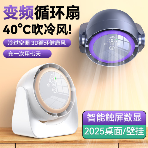 2025新款空氣循環扇磁吸遙控搖頭數顯電風扇家用宿舍桌面風扇