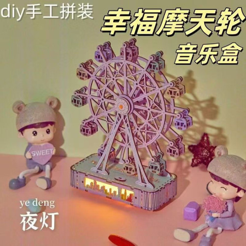 摩天輪八音盒DIY摩天輪木質拼裝情侶送禮物抖音同款快樂園材料包