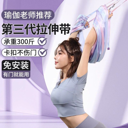 下腰帶空中瑜伽吊繩家用瑜伽一字馬倒立訓練器材女掛門伸展彈力帶
