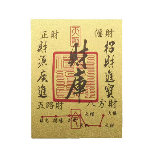 迎祥納福日進鬭金擺件財庫金卡金箔手機貼紙開運招財金屬工藝品