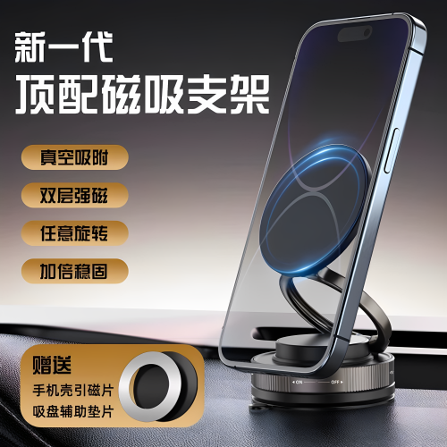 1613508 陌博磁吸車用手機支架360°旋轉折曡導航多功能真空吸盤手機支架