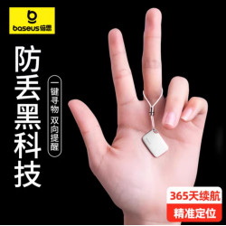 倍思防丟器找手機錢包定位掛繩尋物汽車鑰匙扣出門藍牙智能禮品