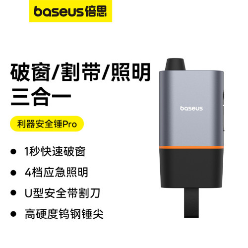 汽車安全救生鎚車用破窗神器碎玻璃三合一多功能照明逃生器禮品 汽車安全救生鎚車用破窗神器碎玻璃三合一多功能照明逃生器禮品