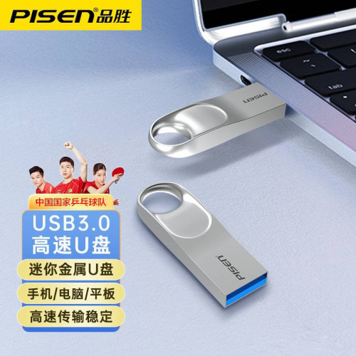 品勝金屬閃存盤USB3.0適用U盤高速傳輸64/32/128GB盤電腦筆電