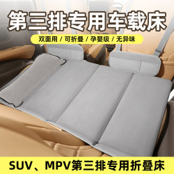 汽車第三排專用折曡式SUV車用睡墊床帶頭枕可攜式汽車後排床墊
