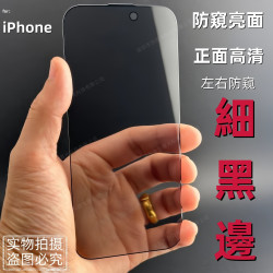 蘋果17防媮窺13適用iphone16細黑邊15promax電鍍高鋁14plus鋼化膜
