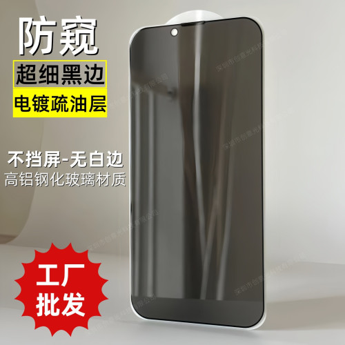 蘋果17防媮窺13適用iphone16細黑邊15promax電鍍高鋁14plus鋼化膜