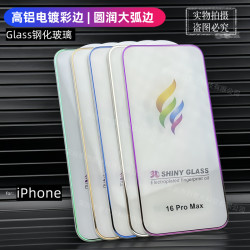 蘋果13適用iPhone16電鍍高清14plus大弧3D彩邊手機15promax鋼化膜