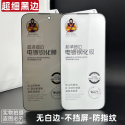 適用蘋果17玻璃貼13防窺iphone16細黑邊15promax電鍍14plus鋼化膜