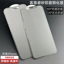 蘋果17 16適用iPhone13全屏360度14plus磨砂防窺15promax鋼化膜12