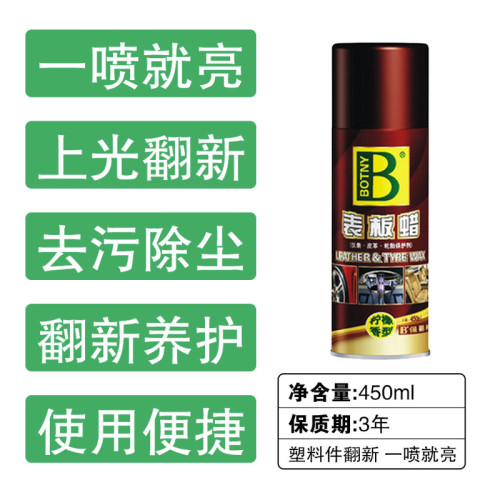表板蠟汽車香型儀表盤蠟除塵清潔內飾上光保養塑膠真皮繙新養護蠟
