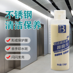 保賜利 不鏽鋼表面擦亮劑 亮條清洗防鏽 金屬除鏽除氧化 除鏽劑