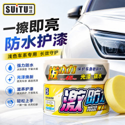 保賜利激防水蠟驅水蠟撥水蠟長效防水蠟 雨天專用漆面保護蠟