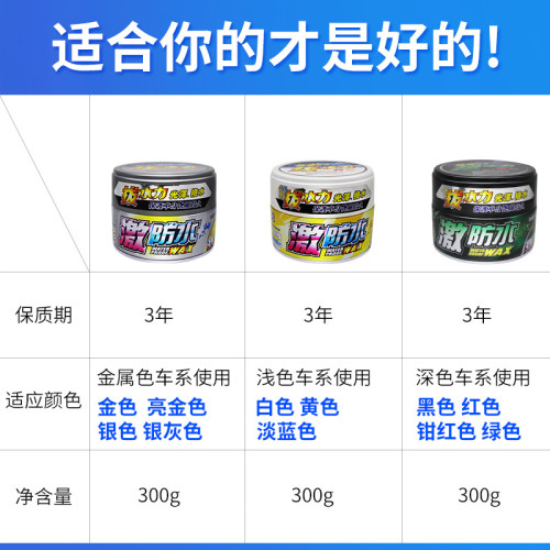 保賜利激防水蠟驅水蠟撥水蠟長效防水蠟 雨天專用漆面保護蠟