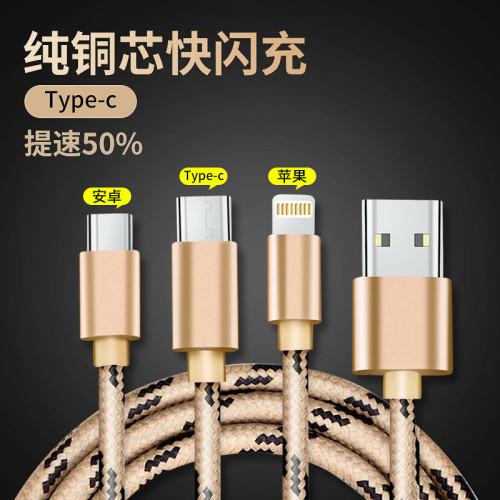 手機數據線尼龍編織數據線安卓TYPE-C三合一編織數據線R-X25