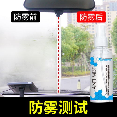 汽車防霧劑車前檔擋風內玻璃除霧去霧車窗防起霧噴劑去霧氣除霧器
