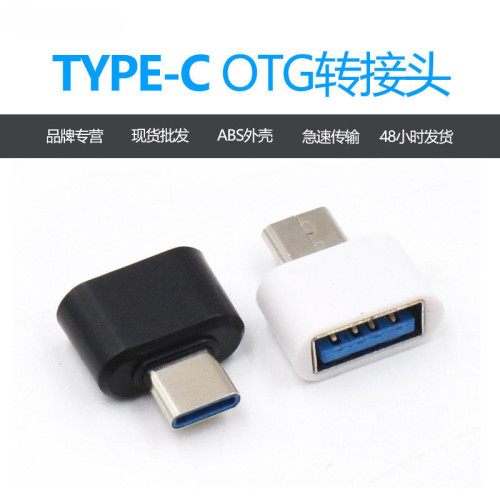 手機轉usb插滑鼠鍵盤U盤type-c轉接頭鋁合金塑膠OTG安卓轉換頭