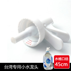 台灣專用水嘴螺旋口小水嘴飲水機桶裝水通用水龍頭台灣水龍頭配件