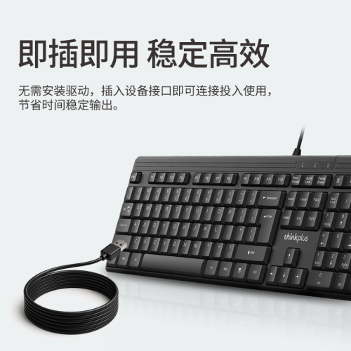 聯想K120有線鍵盤家用商務辦公鍵盤筆電桌上型電腦USBthinkplus