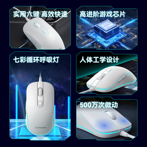 SANGEE三巨G130有線滑鼠吃雞電競遊戯滑鼠六鍵宏定義發光呼吸燈通 SANGEE三巨G130有線滑鼠吃雞電競遊戯滑鼠六鍵宏定義發光呼吸燈通