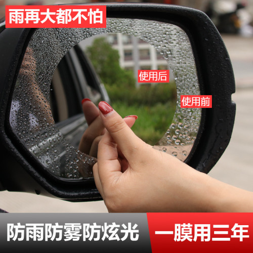 汽車後視鏡玻璃防雨膜防霧膜汽車後視鏡防水防雨保護貼膜R-8136