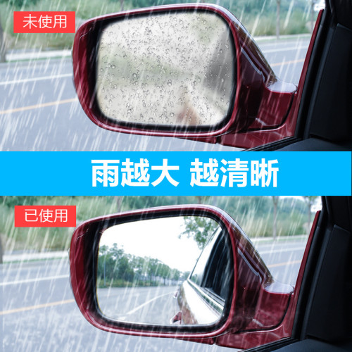 汽車前擋風玻璃防霧劑後視鏡防雨驅水貼膜車窗內用撥水劑R-0017