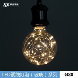 LED玻璃銅線燈泡G80 E27 2.4m20珠節日喜慶聖誕裝飾燈