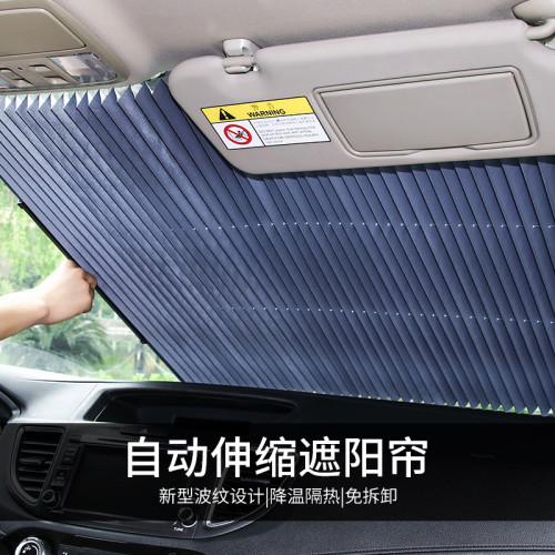 汽車遮陽簾防曬隔熱遮陽擋自動伸縮遮光前窗簾車用擋風玻璃遮陽板