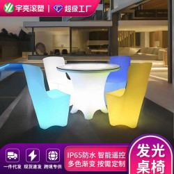 led發光酒吧夜店餐桌椅 戶外公園家具 滾塑夜店KTV家具茶幾椅子