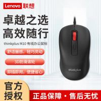 聯想thinkplus M10有線滑鼠紅點商務辦公家用桌上型機筆電滑鼠USB