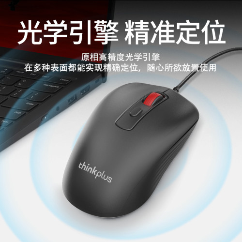 聯想thinkplus M10有線滑鼠紅點商務辦公家用桌上型機筆電滑鼠USB 聯想thinkplus M10有線滑鼠紅點商務辦公家用桌上型機筆電滑鼠USB