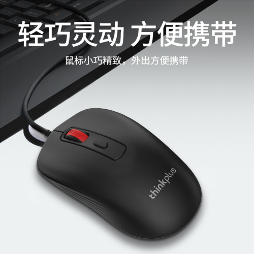 聯想thinkplus M10有線滑鼠紅點商務辦公家用桌上型機筆電滑鼠USB 聯想thinkplus M10有線滑鼠紅點商務辦公家用桌上型機筆電滑鼠USB
