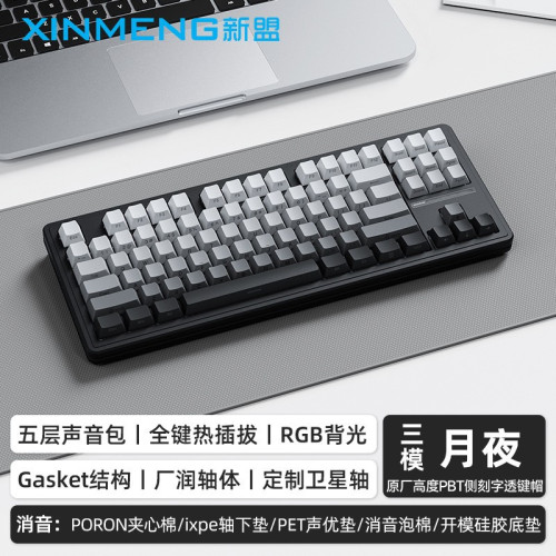 新盟M87ProV2客製化機械鍵盤無線三模藍牙靜音熱插拔遊戯辦公側刻 新盟M87ProV2客製化機械鍵盤無線三模藍牙靜音熱插拔遊戯辦公側刻