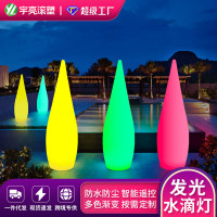 led發光水滴燈酒店戶外裝飾落地燈七彩景觀燈庭院別墅泳池引路燈